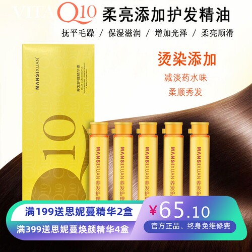 Q10护发精油发廊专用祛药水味
