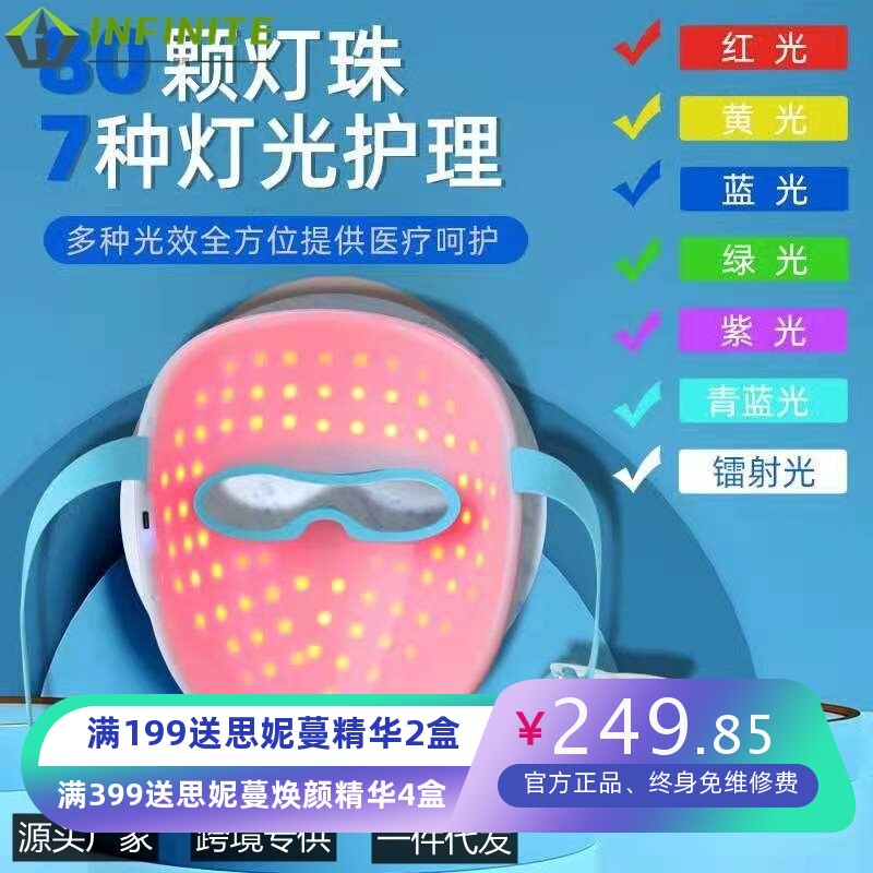 充电款脸部嫩肤面膜光谱仪家用彩光美容仪LED7色面具美容面罩