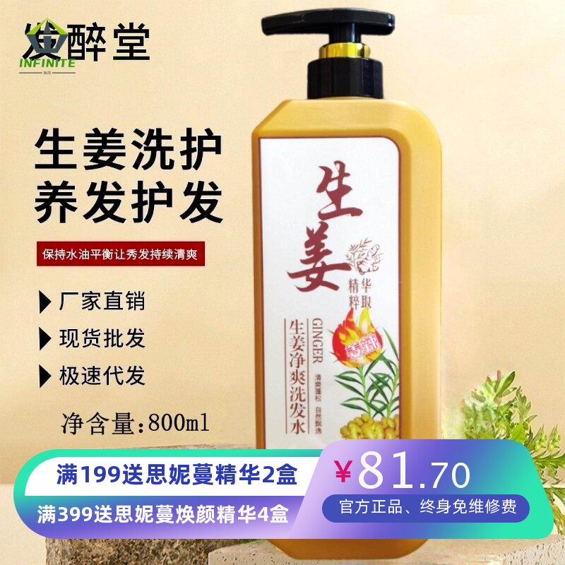 去油去屑止痒洗发乳发醉堂鲜姜生姜健发洗发水热疗防脱固发