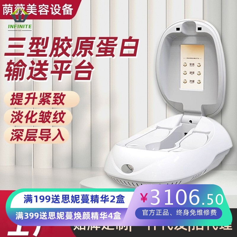 无创水光导入仪暨大科创三型胶原蛋白输送平台促微晶渗浅厂家