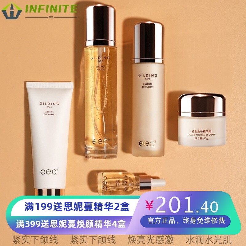 EEC鎏金鱼子酱精华护肤套装 补水保湿滋润肌肤护肤品套盒孕妇可用