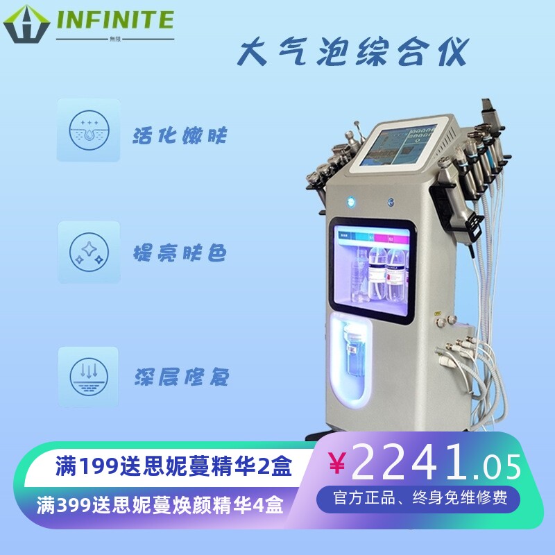 海蓝之星多功能大气泡皮肤管理仪器美容院面部综合仪提升紧致导入
