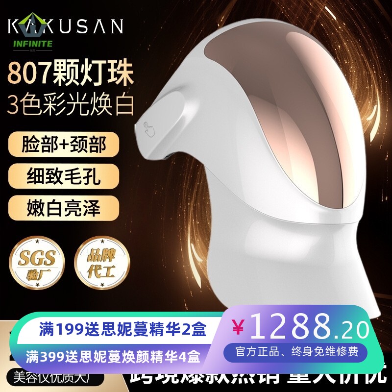 现货美容面罩光子嫩肤仪光谱仪充电家用脸部美容仪彩光面膜仪