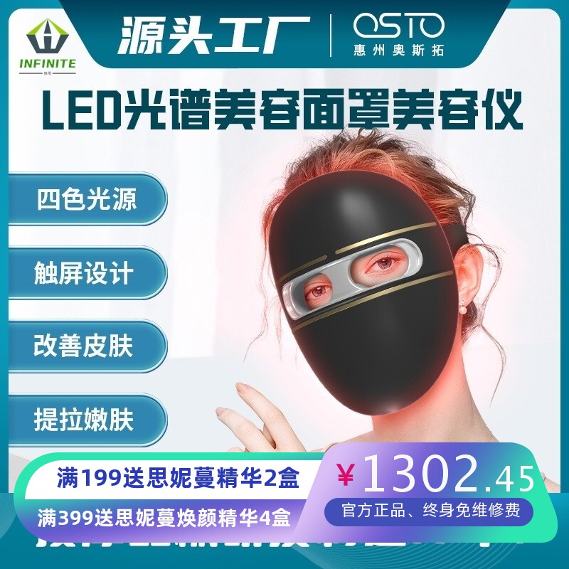 led光谱美容面罩无线触屏大排彩灯Led光子嫩肤美容仪美容面罩厂家