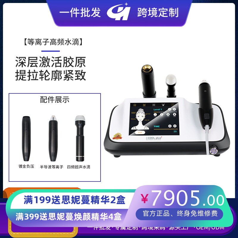 韩国冷等离子水滴提升导入仪
