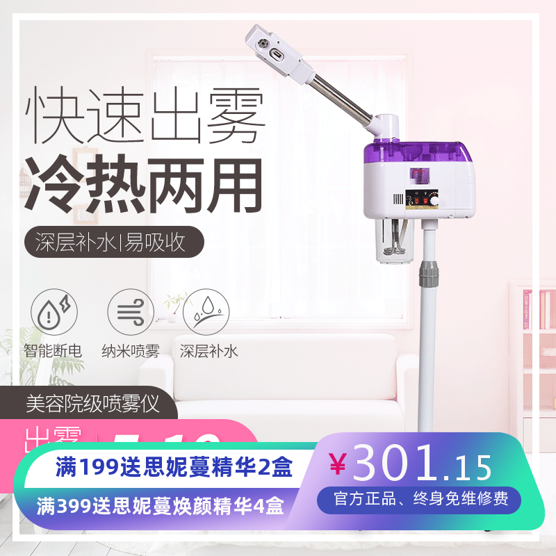 美容仪脸部护理单管冷热喷雾机美容院家用冷热喷雾补水仪蒸脸仪器