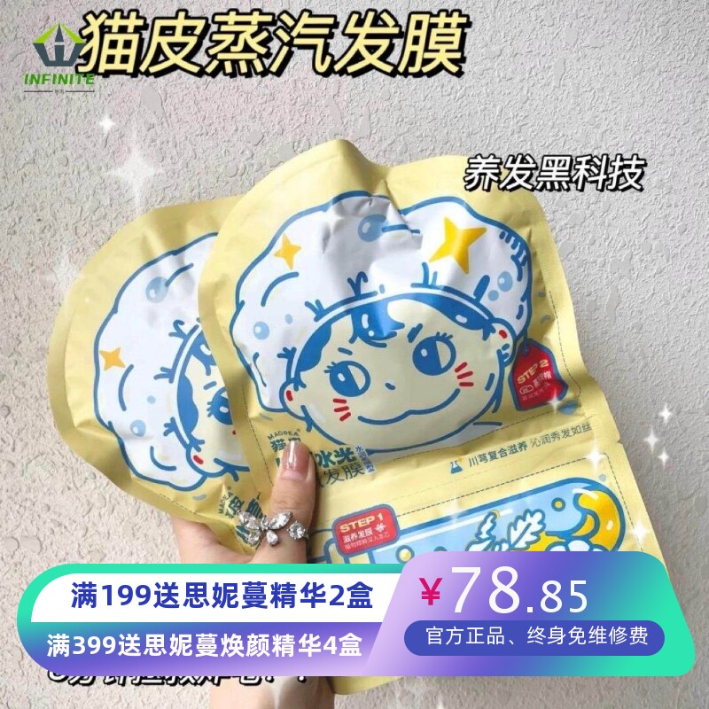 猫皮蒸汽发膜水疗帽烫染修复头干燥改善毛躁染后护理干枯补水顺滑图片