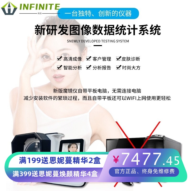 智能魔镜五光谱皮肤检测仪皮肤管理测试仪面部成像分析美容院仪器