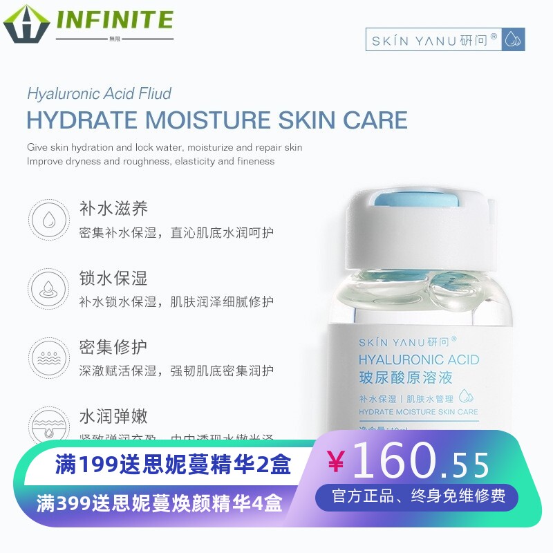 研问玻尿酸原液套盒 补水保湿透明质酸精华液原液皮肤管理套盒
