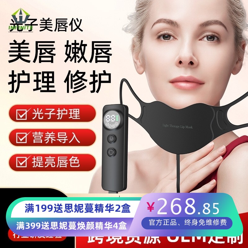 嫩唇改善唇纹红蓝光谱仪LED面膜仪面罩大排灯光子嫩肤美容美唇仪