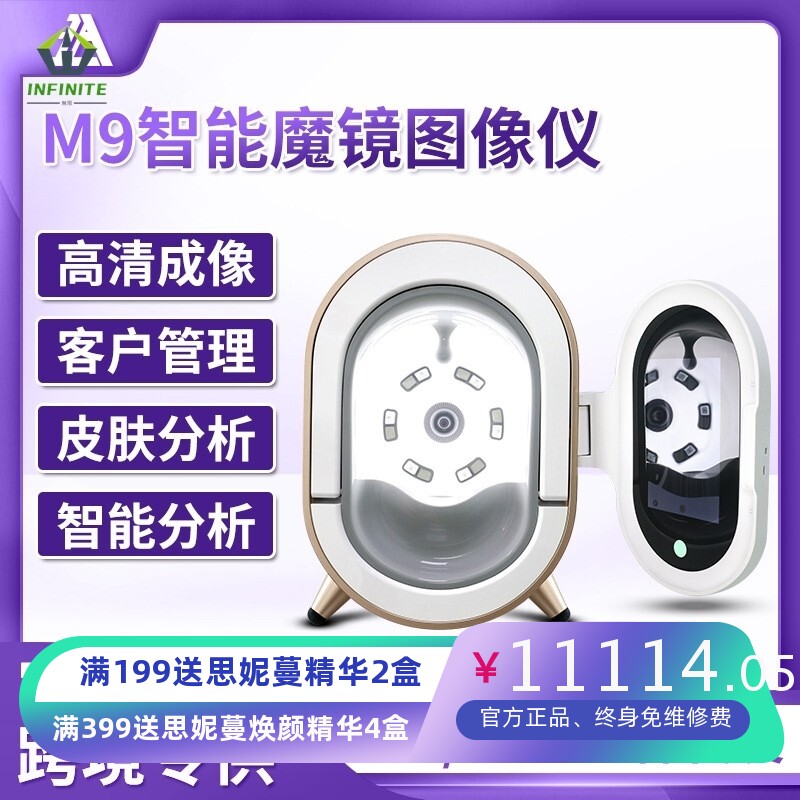 M9摩玑皮肤检测仪面部分析仪八光谱AI智能魔镜测试仪美容院专用