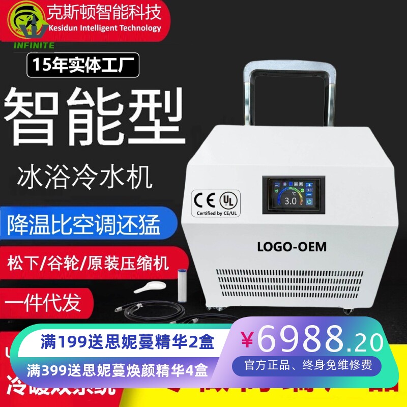 浴缸冷却器臭氧UV杀菌智能冷却器
