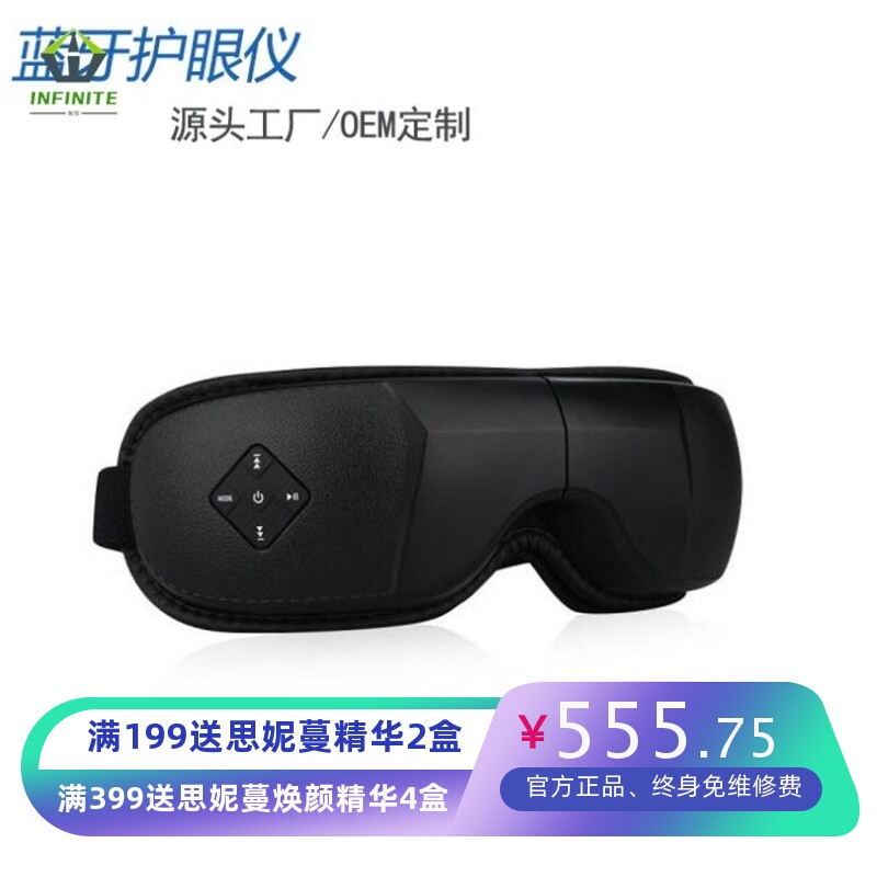 智能眼保仪 蓝牙气压眼部按摩仪 无线护眼仪眼睛按摩器厂家直销
