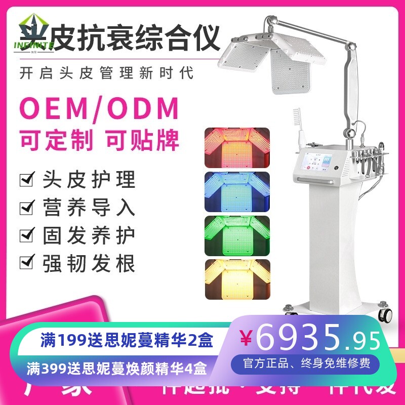 HM头皮抗衰理疗仪综合仪大排灯头部保养护理按摩防脱发养发馆专用