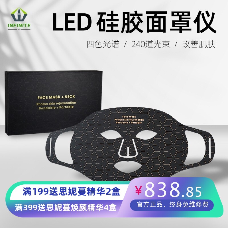 硅胶面膜仪光子颜肤仪 红蓝黄光四色光谱电商家用DPL面罩美容仪