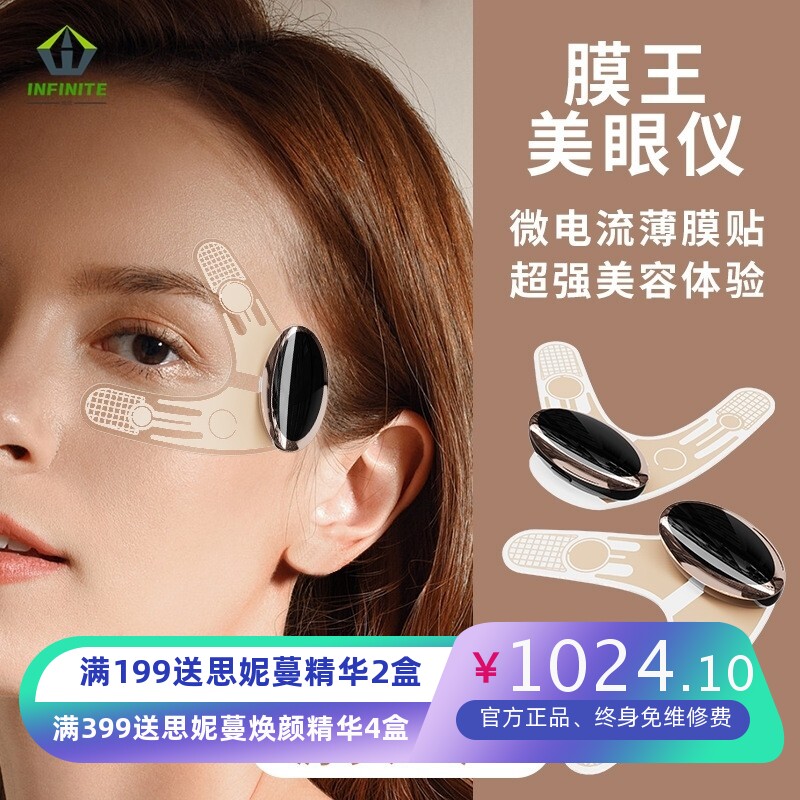 膜王美眼仪雅某萌EMS微电流薄膜提拉紧致眼周淡黑眼纹眼部美容仪