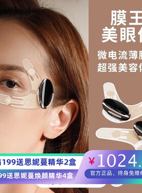 膜王美眼仪雅某萌EMS微电流薄膜提拉紧致眼周淡黑眼纹眼部美容仪