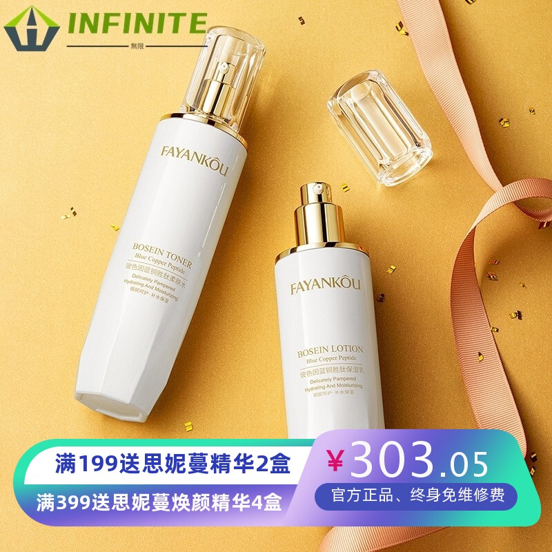 玻色因蓝铜胜肽水乳套装 秋冬保湿套盒护肤品套装 兴富工厂直销