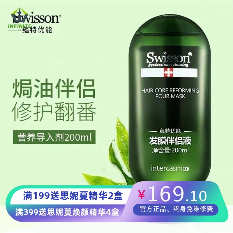 蕴特优能深海鱼子酱发膜免蒸臻护烫染蓬松顺滑护发素美发