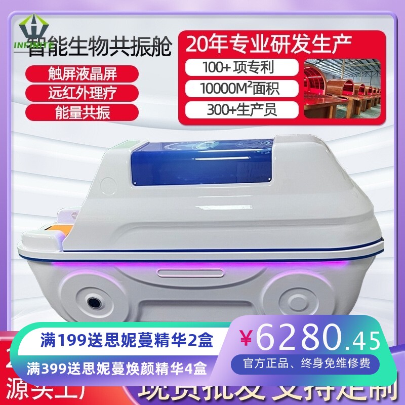 生物能量太空舱汗蒸光子嫩肤共振理疗养生仓红外线全身汗蒸出汗舱