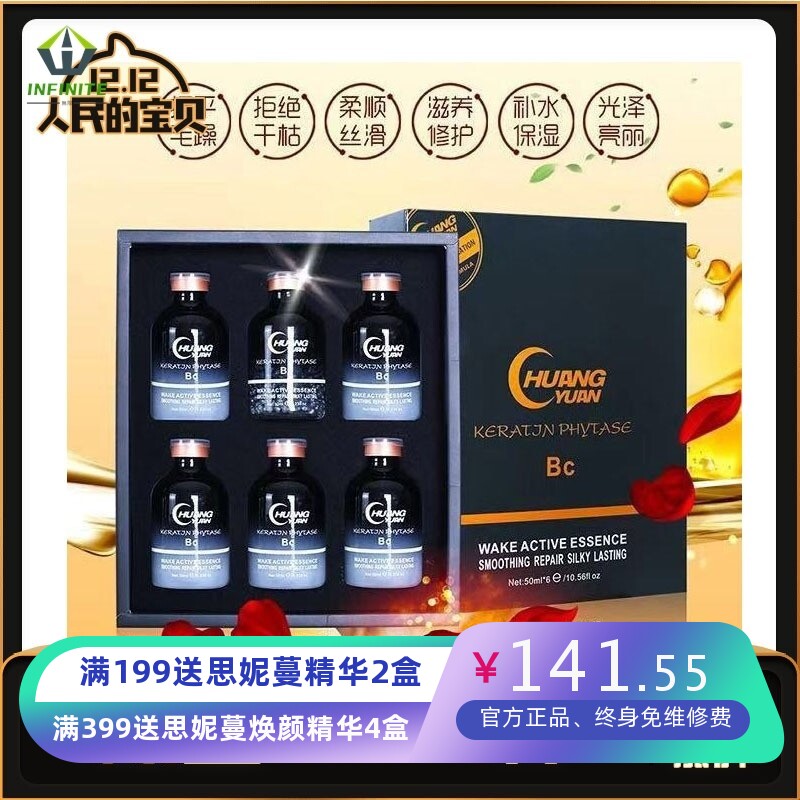 巴西焗油五代BC5黑钻深海鱼子酱蛋白发膜受损头发修复角蛋白