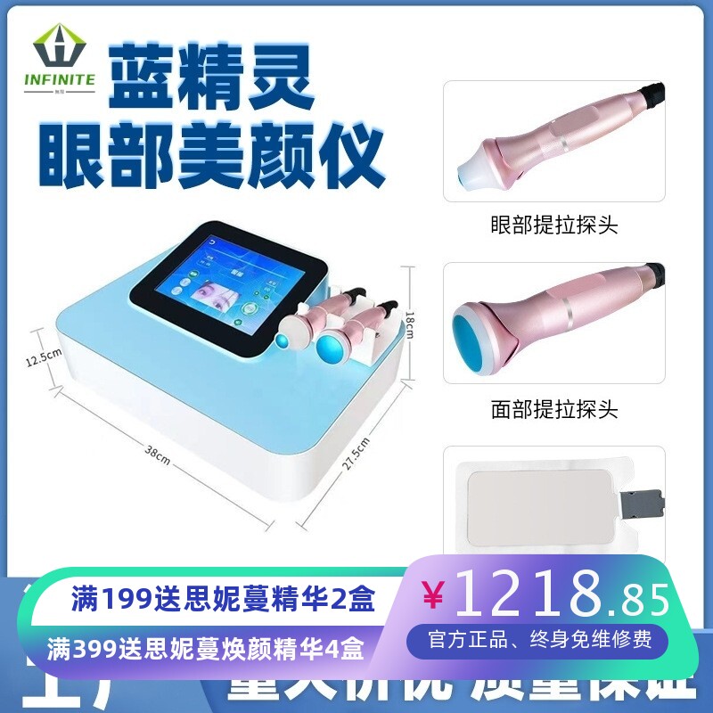 蓝精灵眼部美颜仪美容仪美容院美眼仪面部提拉紧致商用厂家