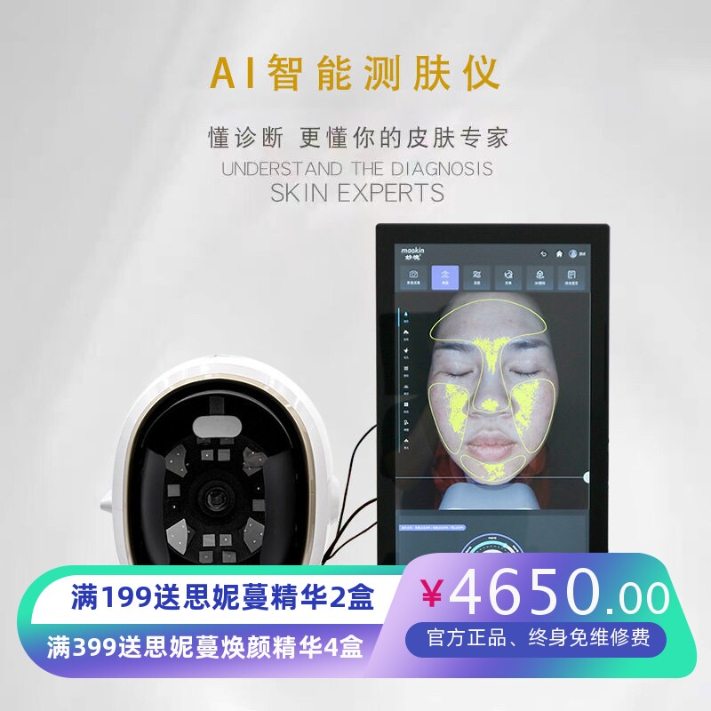 AI智能皮肤检测管理仪美容院用