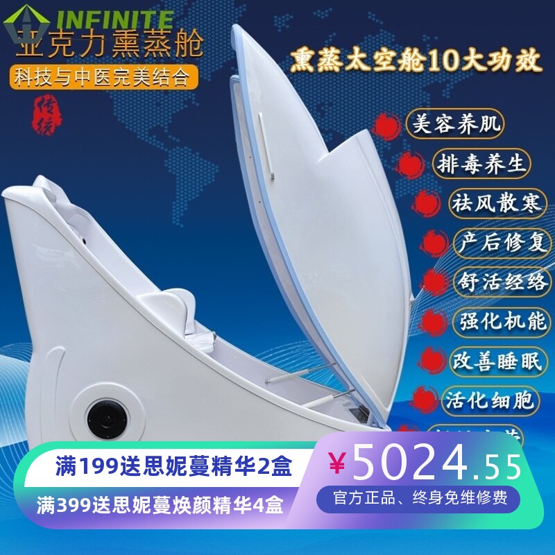 远红外线中药养生太空舱 美容院家用全身光子理疗汗蒸熏蒸仪