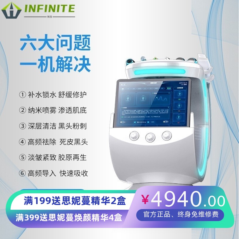智慧冰蓝氢氧小气泡皮肤检测补水紧致清洁导入综合皮肤管理美容仪