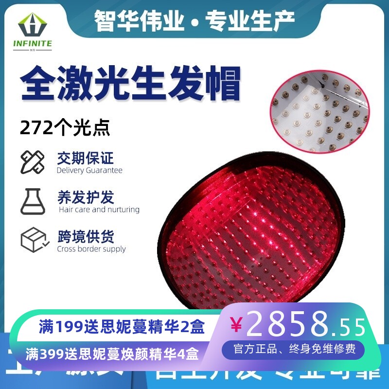 272颗激光生发帽增发智能生发头盔防脱光头护发生发仪跨境新款