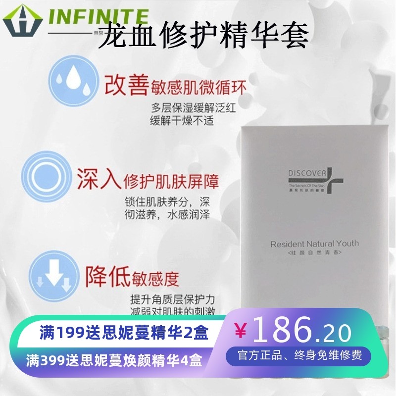 龙血修复精华液 修护红血丝激素脸敏感肌精华原液龙血套盒