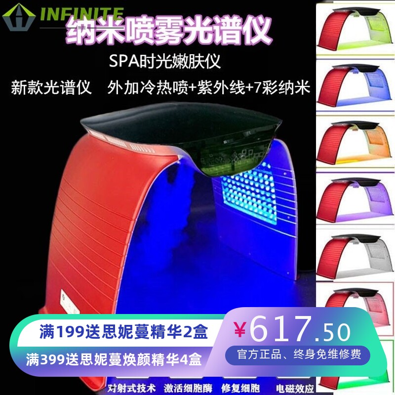 美容院脸部spa补水祛痘逆龄时光能量光子嫩肤仪折叠冷热喷光谱仪