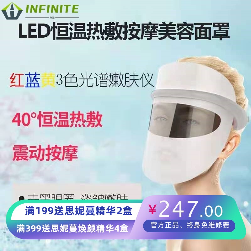 LED美容面罩恒温热敷按摩面罩美眼仪可透视面膜仪3色光谱嫩肤仪
