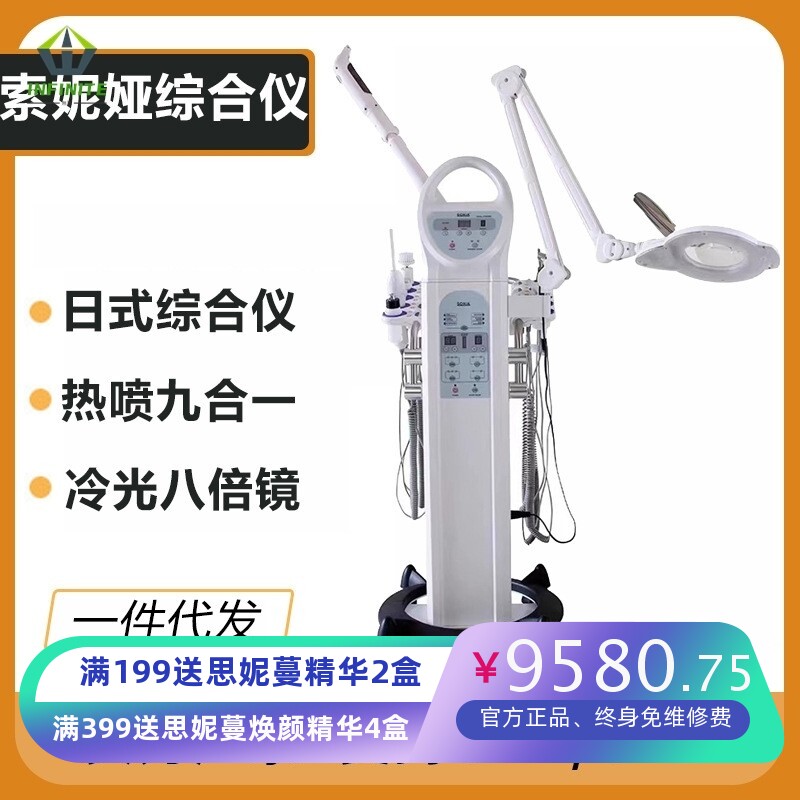 日式综合仪皮肤管理九合一sonia索妮娅热喷多功能面部清洁美容仪