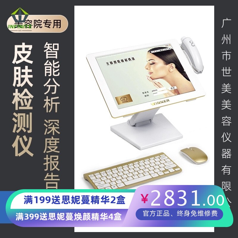 皮肤检测仪放大镜美容院线专用光谱面部皮肤综合管理测试商用仪器
