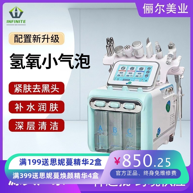 氢氧小气泡美容仪器美容院吸黑头超声大大师水光仪器有针美白大气