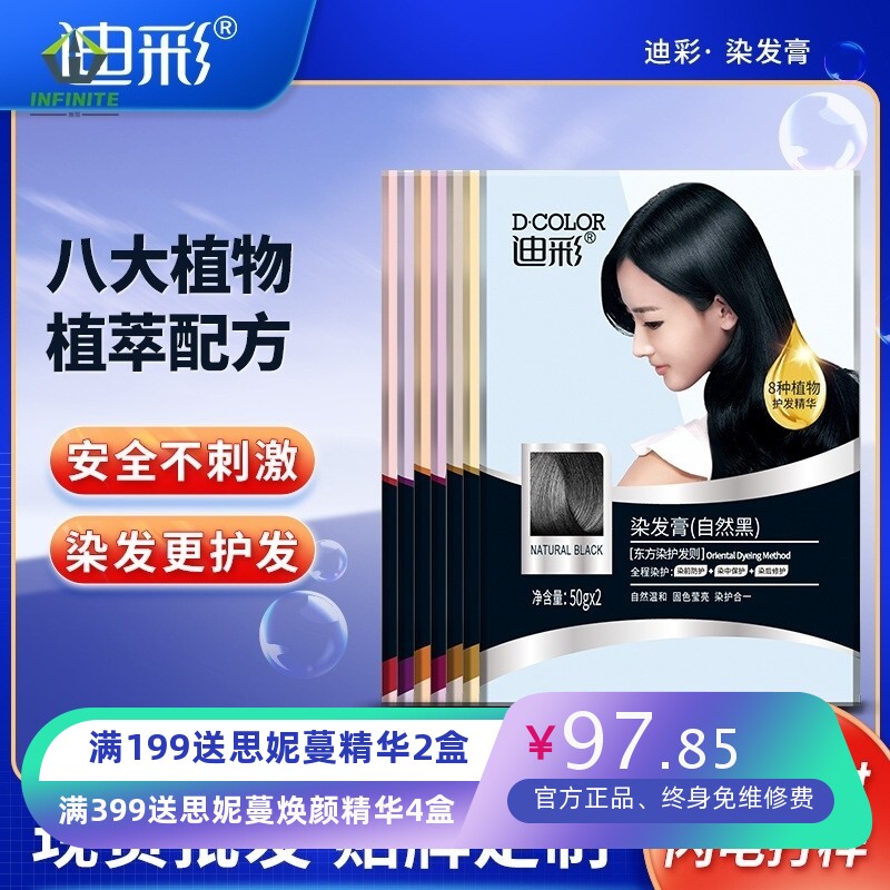 迪彩植物染发膏在家轻松染色黑色经典多色可选染发剂源头工厂