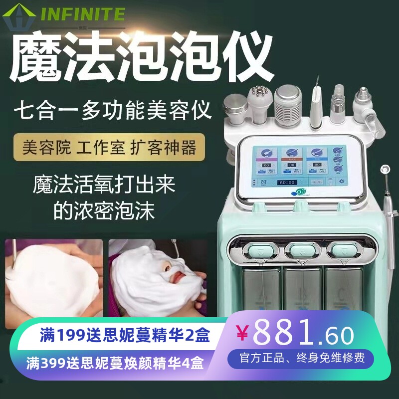 韩国氢氧小气泡美容仪器清洁仪美容院专用去黑头六合一七合泡泡仪