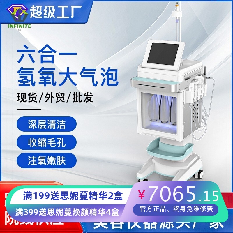 定制氢氧大气泡皮肤管理综合仪六合一小气泡美容仪器美容院专用