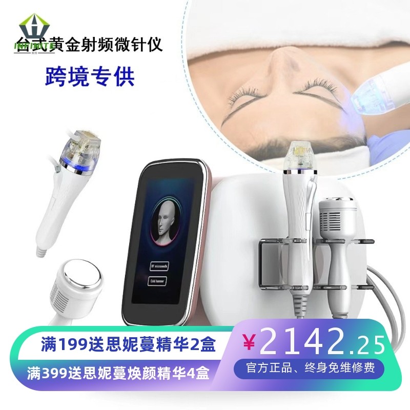 台式黄金嫩肤微针去痘坑痘印提拉皮肤管理冷热锤嫩肤美容仪器跨境