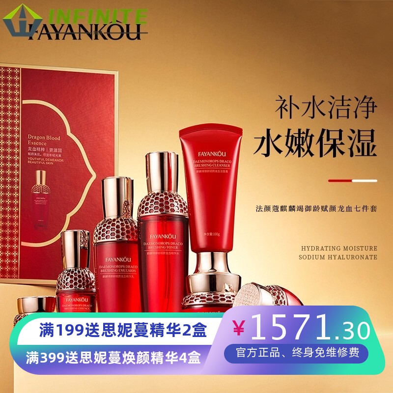 法颜蔻麒麟竭龙血七件套补水美颜水乳亮肤保湿护肤品套装套盒