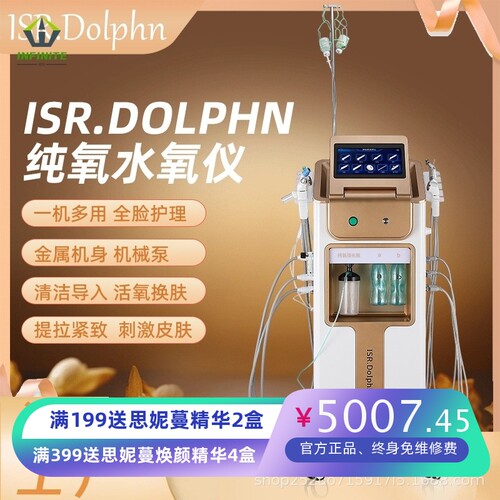 ISR.Dolphn黑珍珠大气泡皮肤综合管理仪水氧仪注氧仪小气泡美容仪