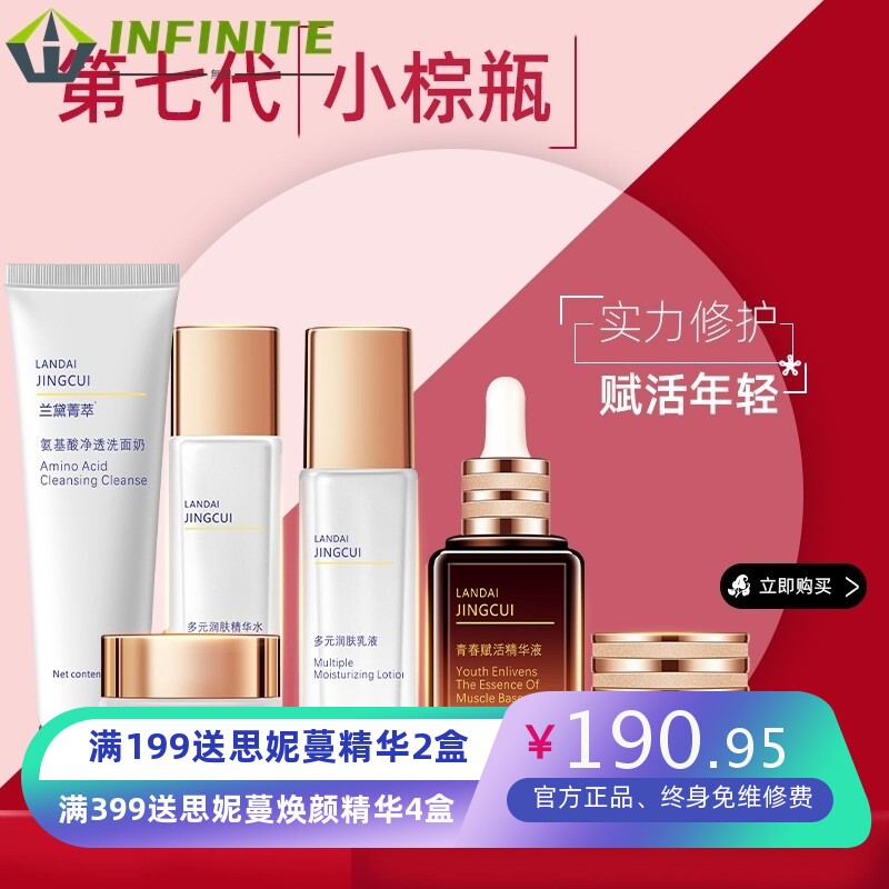 兰黛菁萃小棕瓶精华液水乳护肤品套装眼霜补水保湿化妆品全套礼盒