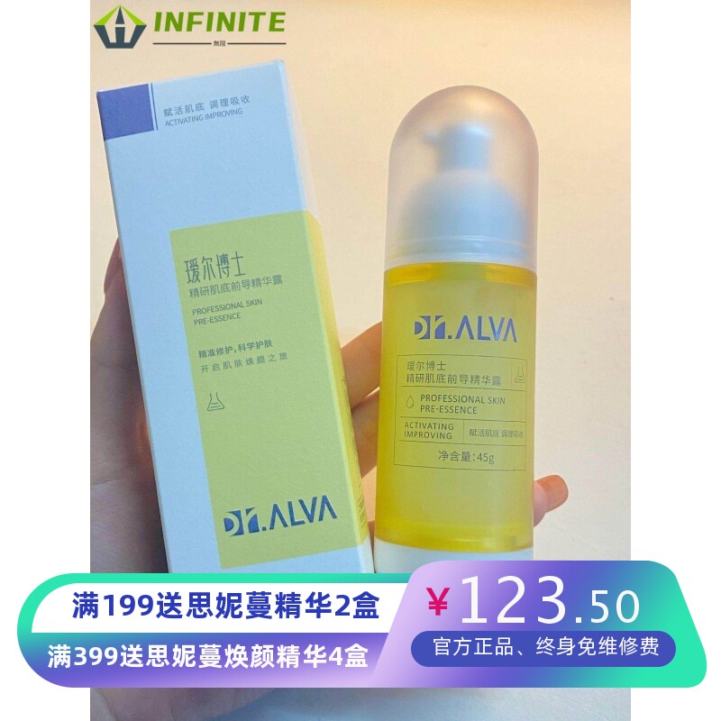 瑷尔博士前导精华补水保湿女熬夜玻尿酸肌底补水精华液