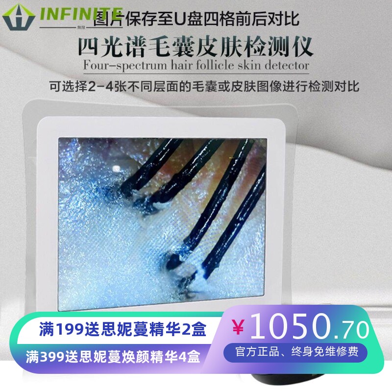 高清头皮检测仪 毛囊测试仪毛发分析仪护理检测仪器 带屏一体机