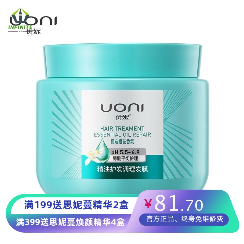 优妮精油护发调理发膜橙花香水护发素毛躁修护发膜精华乳滋养