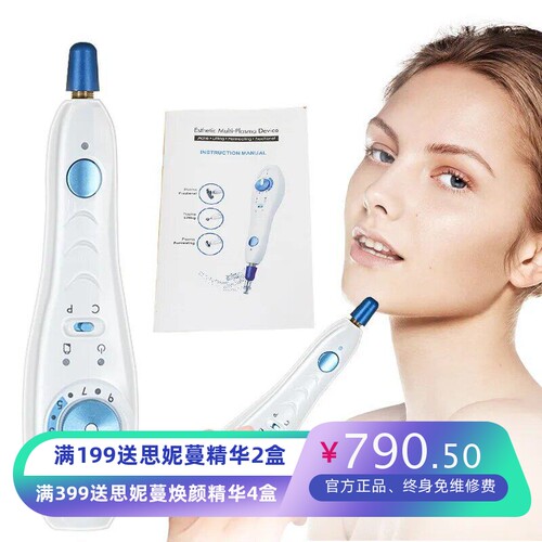 普拉美尔等离子笔便携臭氧美容仪