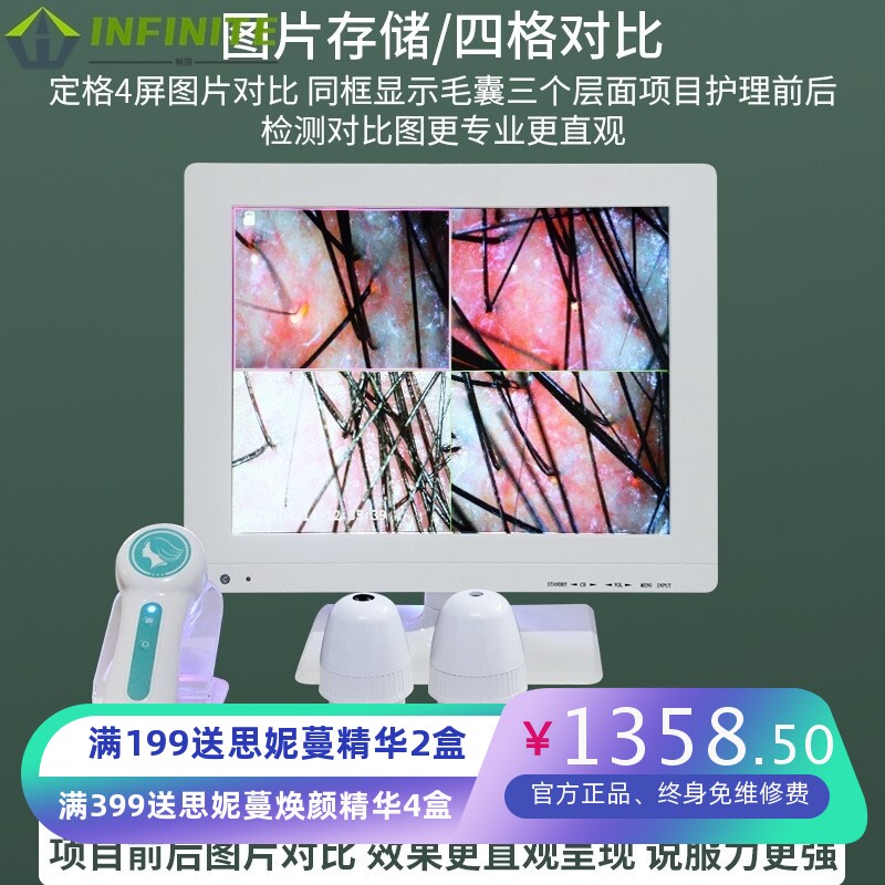 头皮检测仪器毛囊高清头发三光谱皮肤护理分析理发店带屏幕一体机
