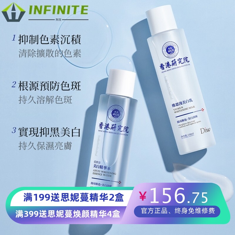 DIW维思漫美白乳爱肤宜美白精华水补水保湿美白祛斑水乳套装
