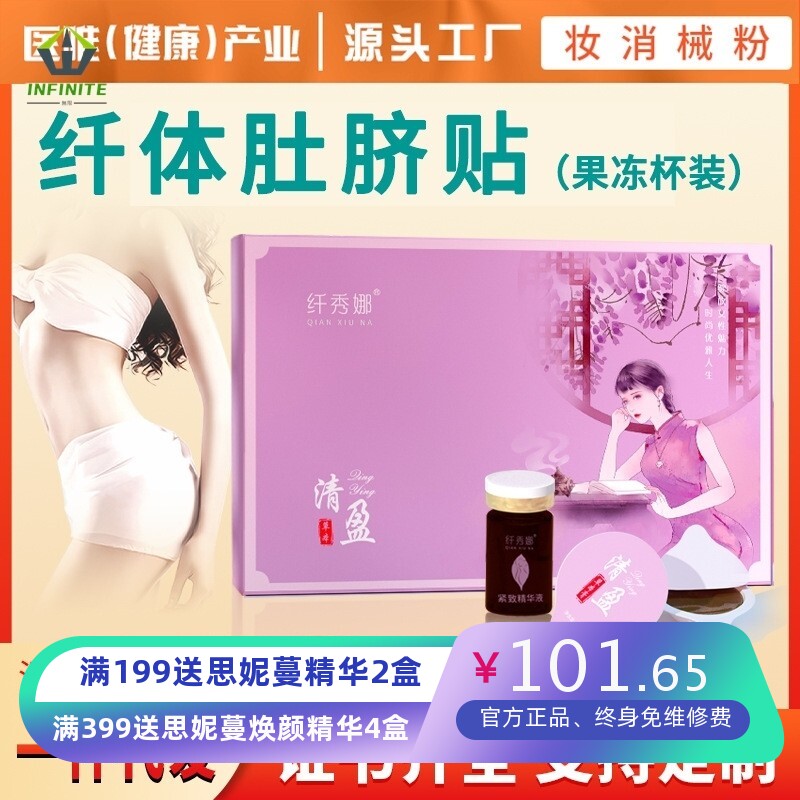 抖音爆款果冻杯纤体贴按摩膏减紧致塑形懒人塑身草本俳寒湿肚脐贴